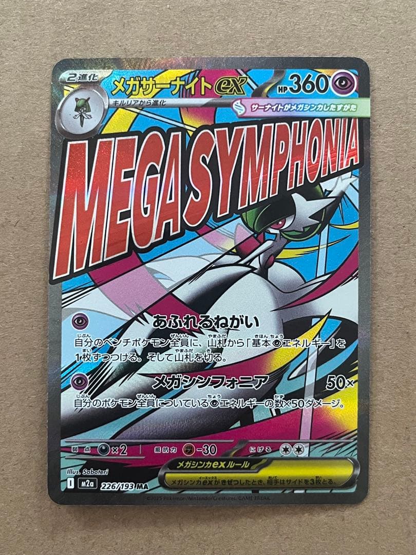 メガサーナイトex MA 中国語エラー