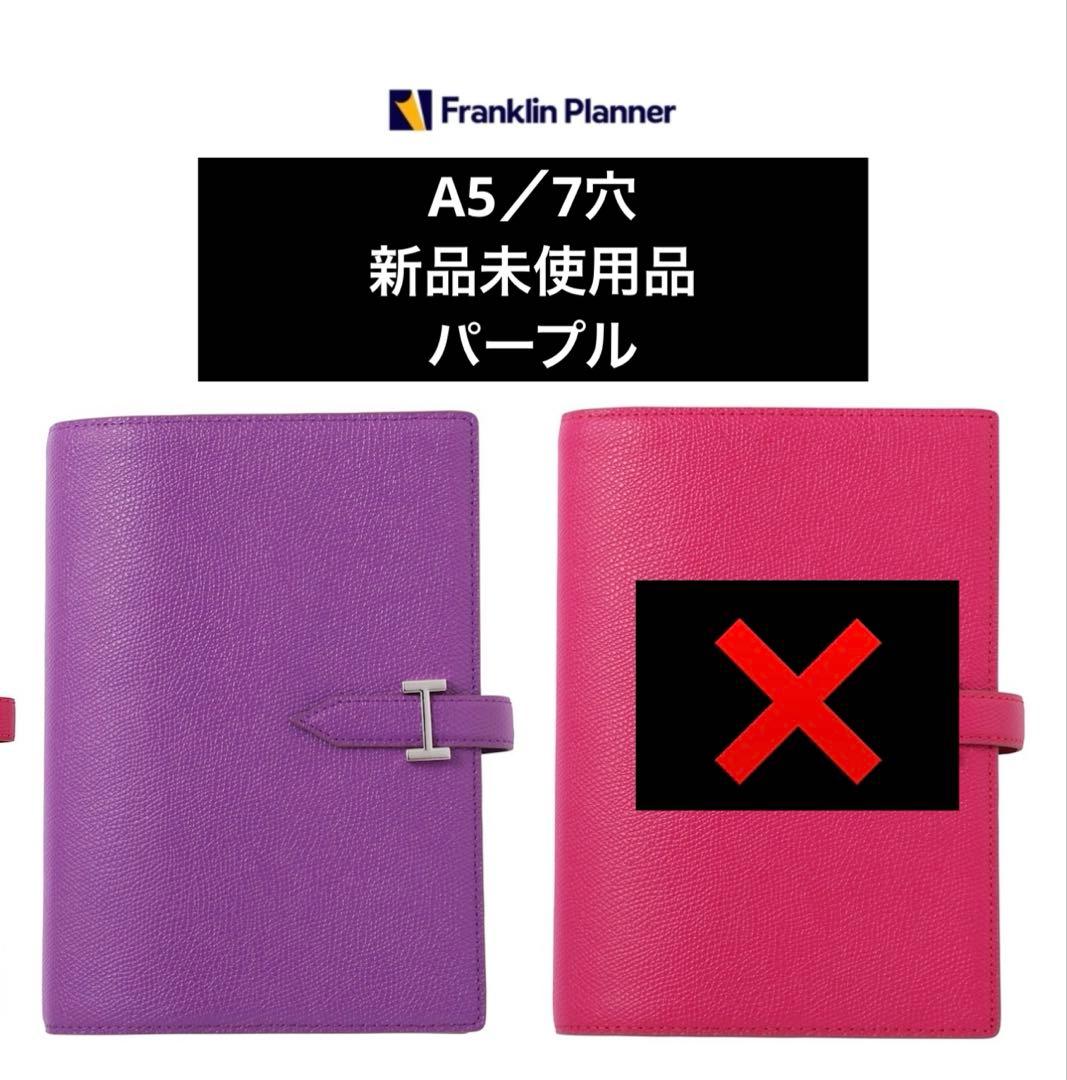 Franklin Planner スケジュール帳 　バインダー　リフィル　貯金