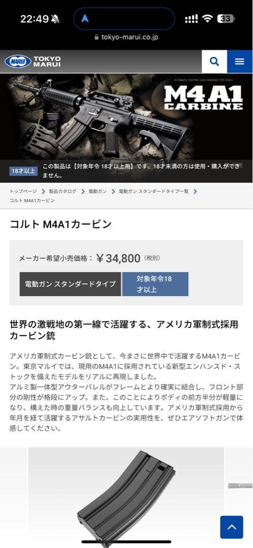 美品　東京マルイ　コルト M4A1カービン