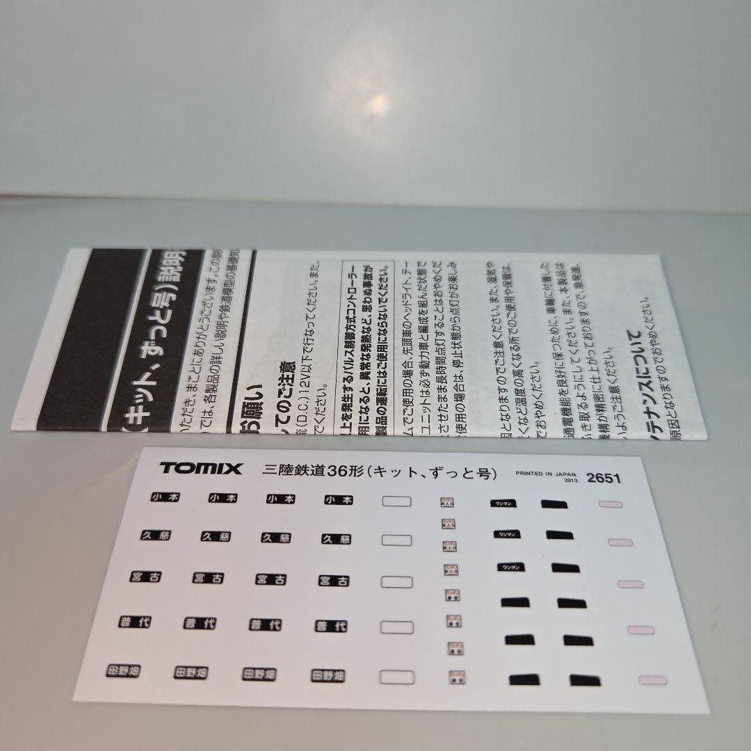 TOMIX 三陸鉄道36形(標準色/キット、ずっと号)3両セット