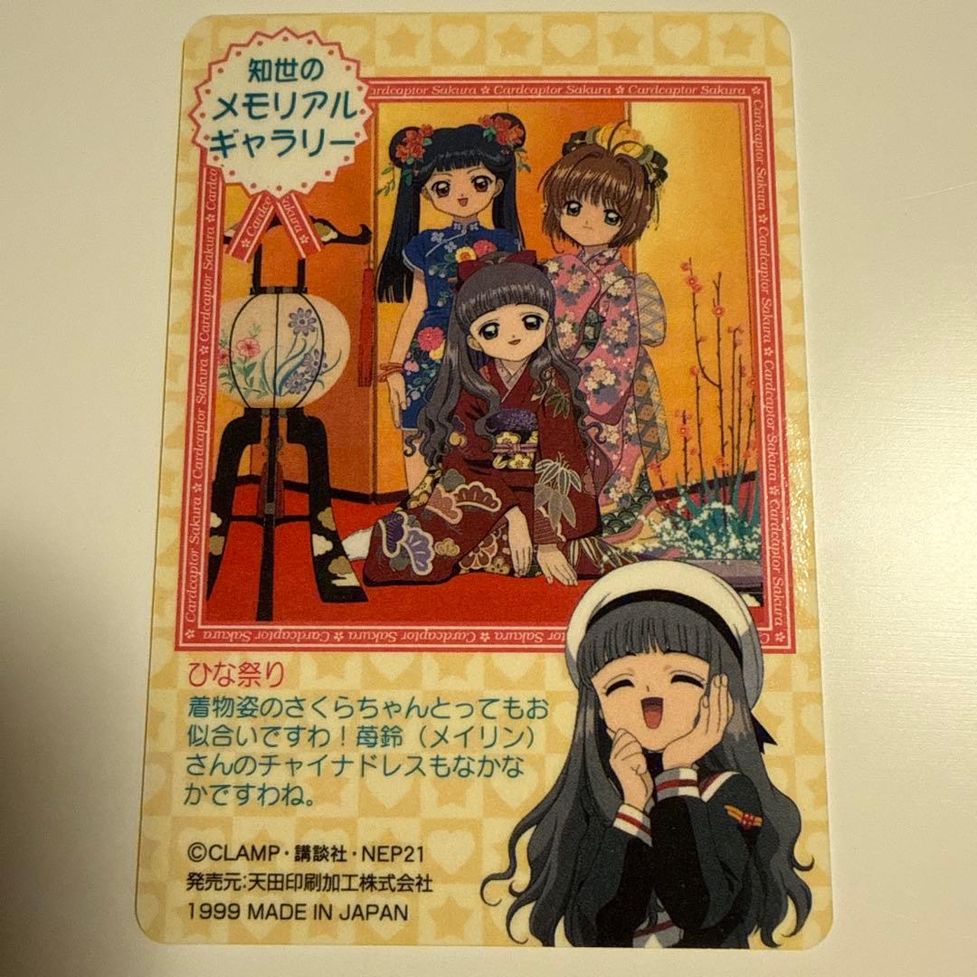 カードキャプターさくら カード　PPカード　メタリック　レア