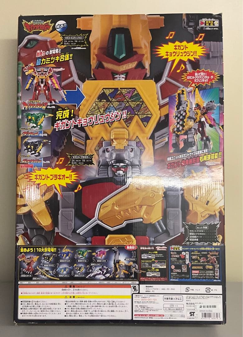 超カミツキ変形DXギガントブラギオー　獣電戦隊キョウリュウジャー