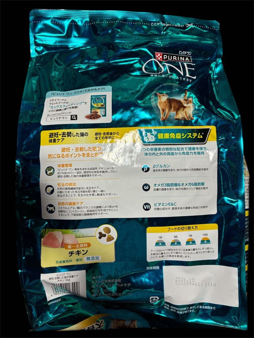 ピュリナワン 避妊・去勢した猫の体重ケア チキン 3kg×4袋