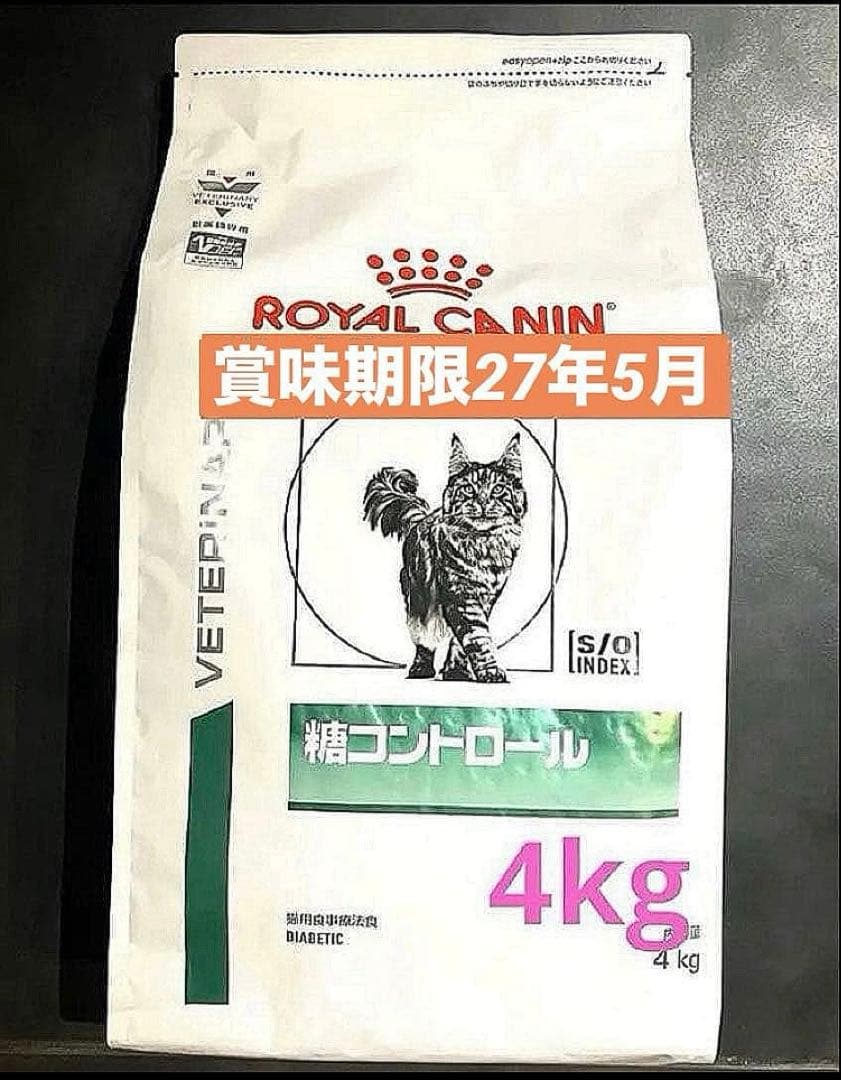 ロイヤルカナン　猫用糖コントロールドライ4キロ賞味期限27年5月22日