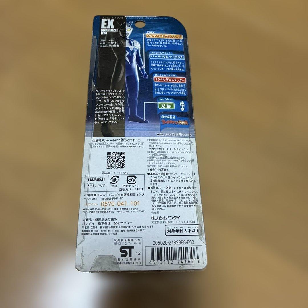 ウルトラマンルナミラクルゼロ EX フィギュア BANDAI