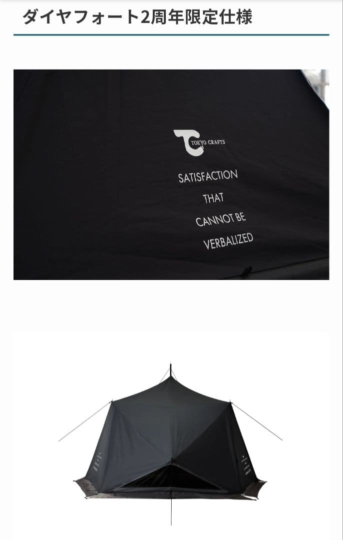 ダイアフォート TC BLACK LIMITED 2周年限定