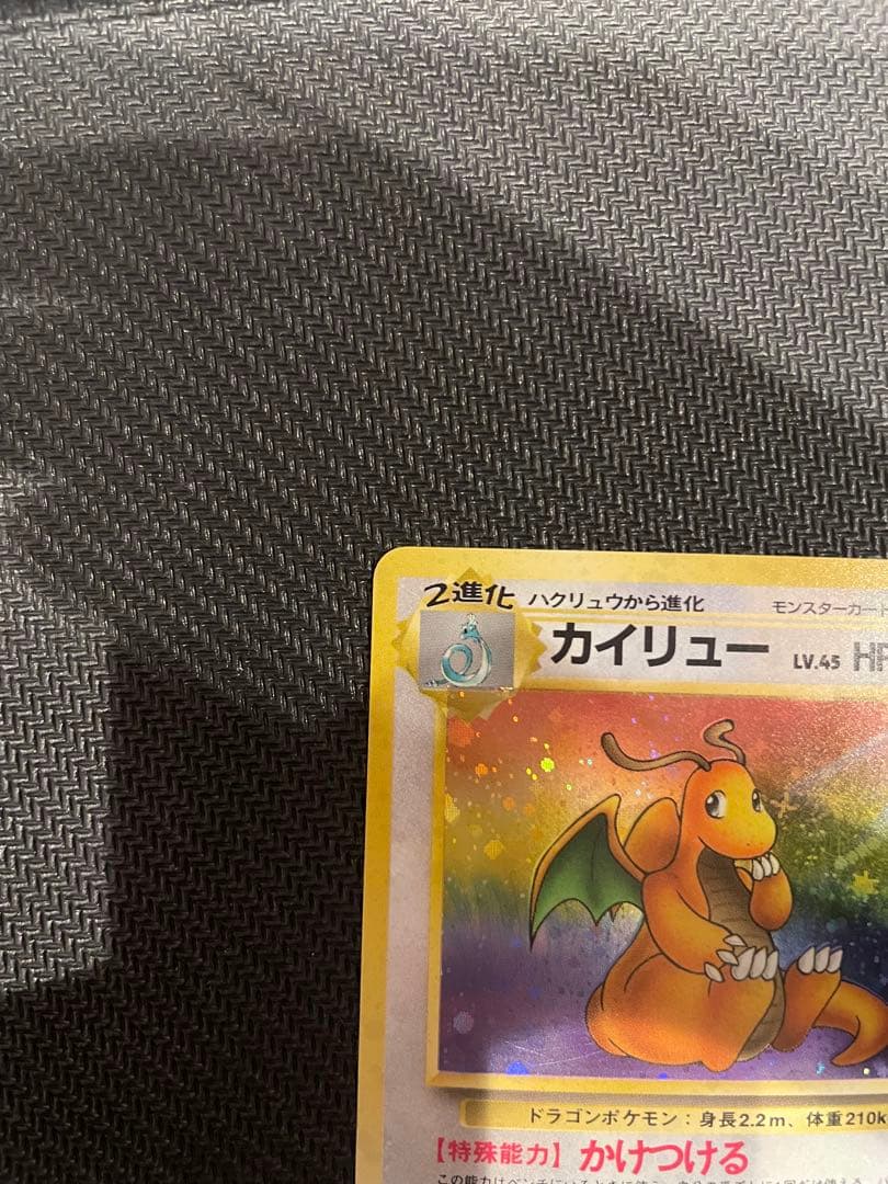 ポケモンカード　カイリュウ　旧裏 化石の秘密