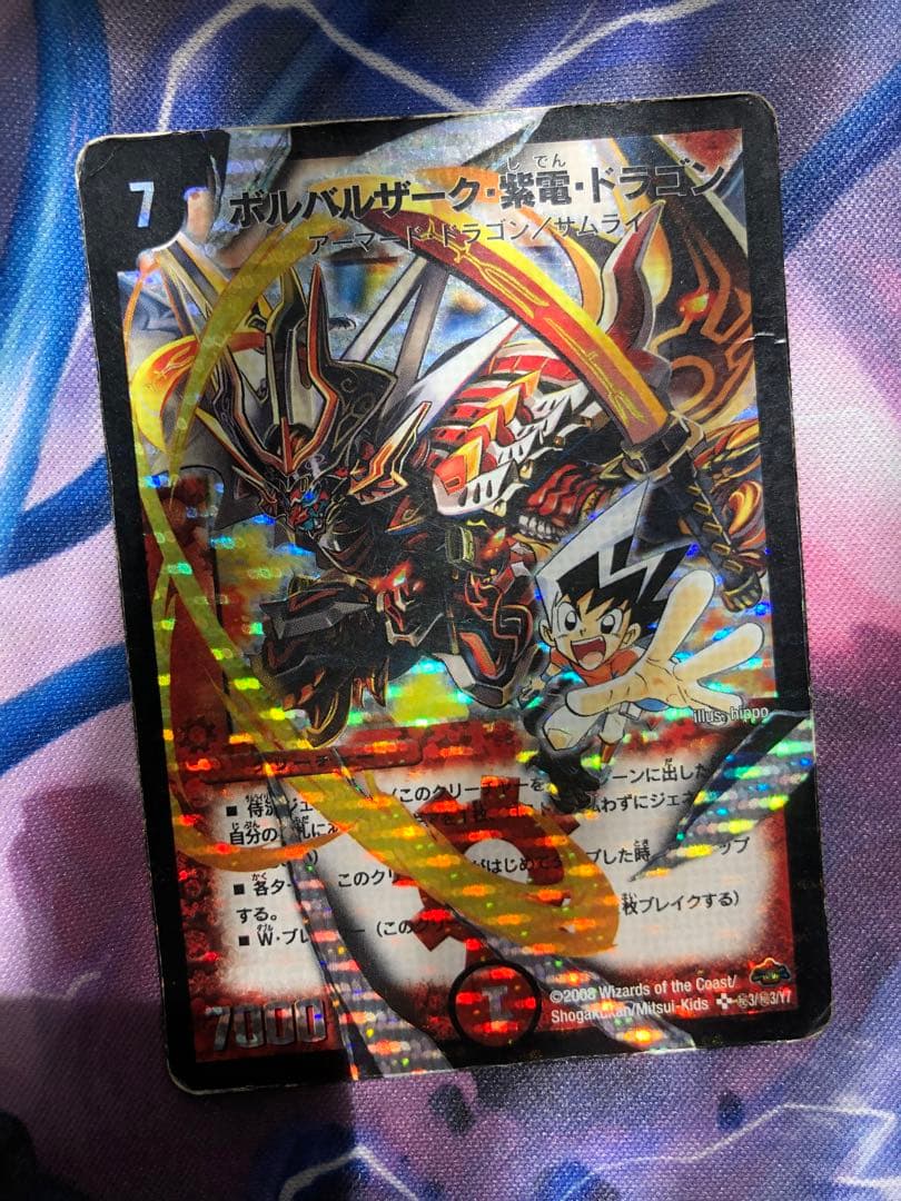 デュエルマスターズ ボルバルザーク紫電ドラゴン　シークレット