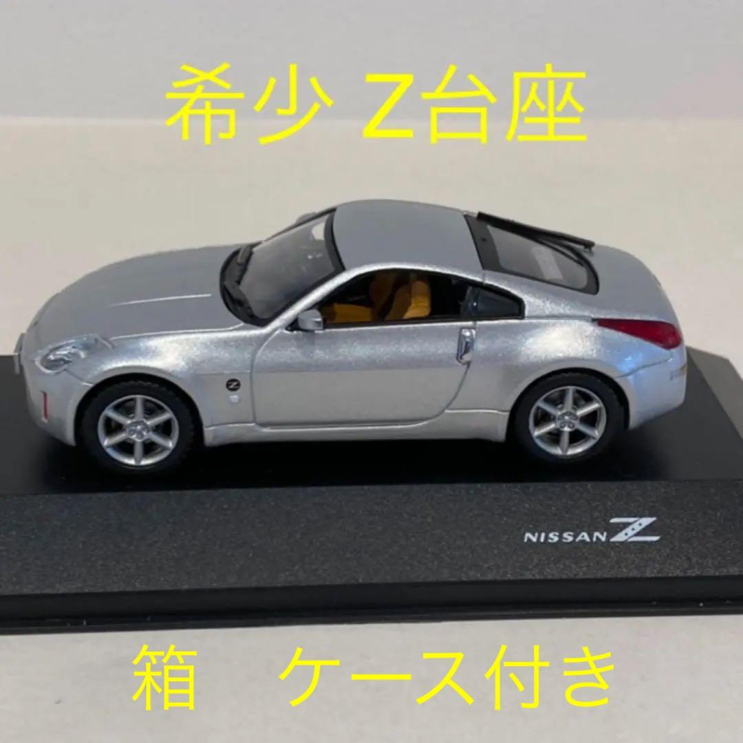 初期版レア？Z台座フェアレディZ J.コレクション 京商日産Z クーペ シルバー