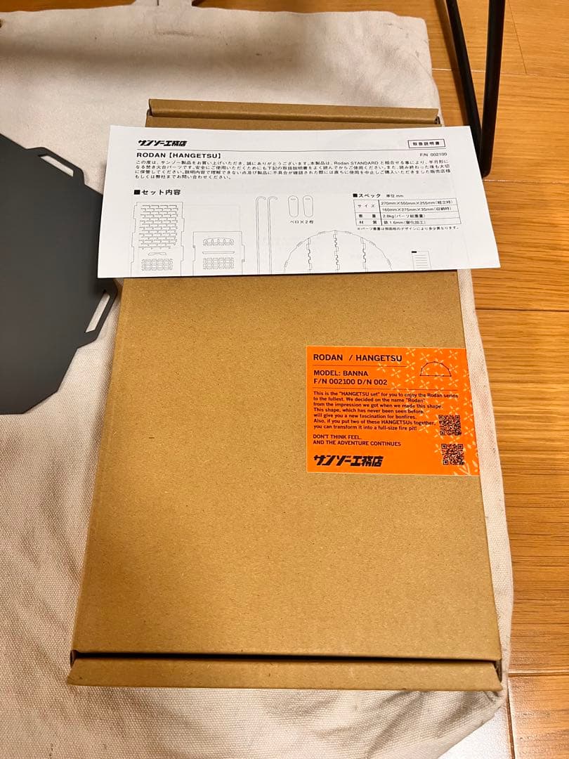 サンゾー工務店 ロダンRodan バンナ BANNA 半月 スタンダード