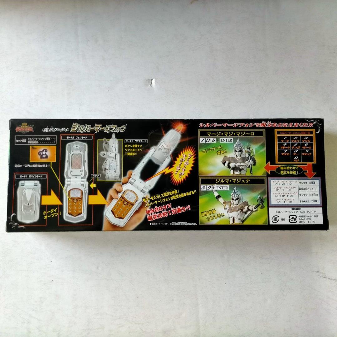 シルバーマージフォン マジレンジャー マザー SILVER MAGI PHONE
