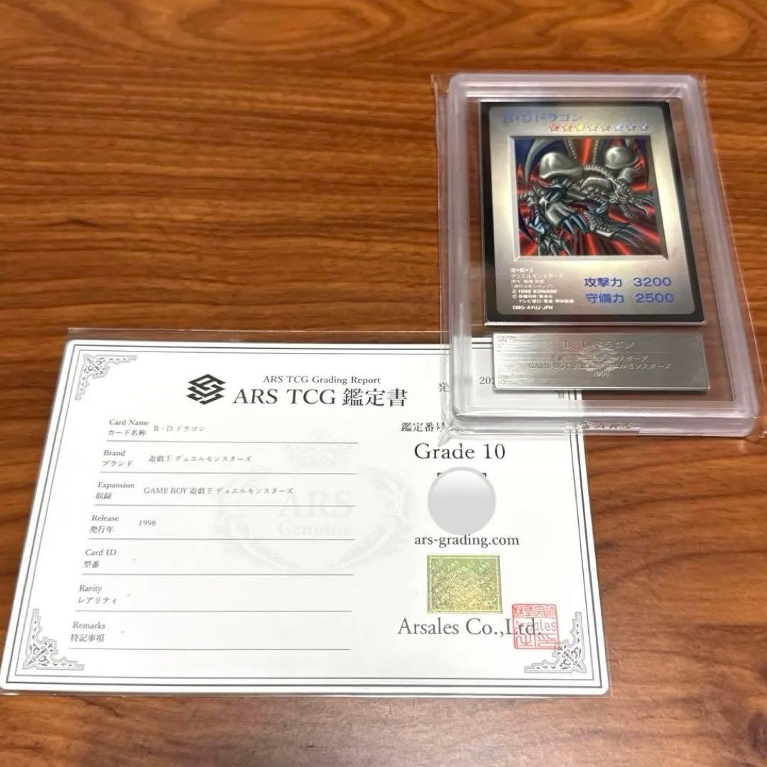 ARS10 ブラックデーモンズドラゴン BDドラゴン PSA10 ゲームボーイ