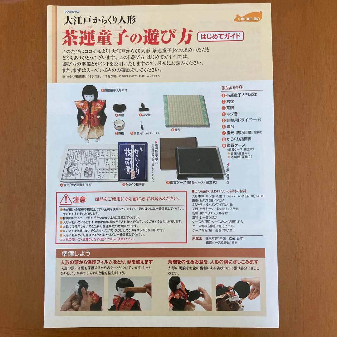 大江戸からくり人形　茶運童子　茶運び人形