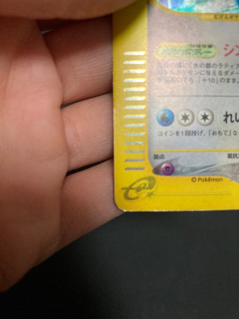 水の都のラティオス HP70 劇場限定VSパック 012/018 おまけ付き