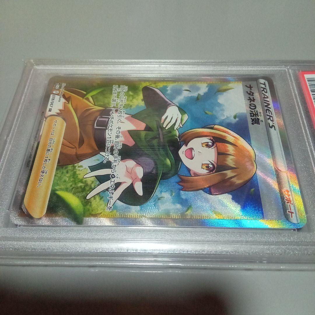 ミモザSR PSA10　ナタネの活気SRPSA10　セット