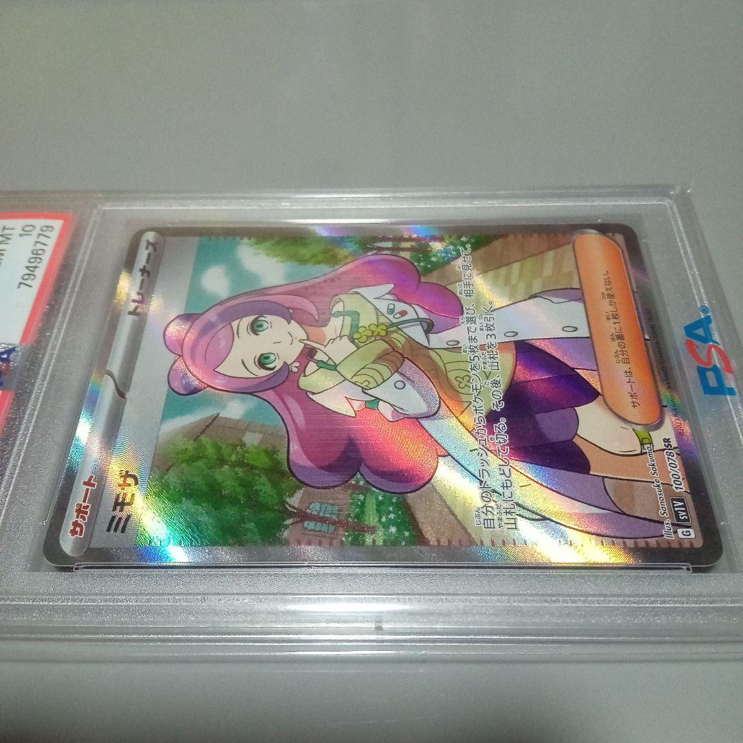 ミモザSR PSA10　ナタネの活気SRPSA10　セット