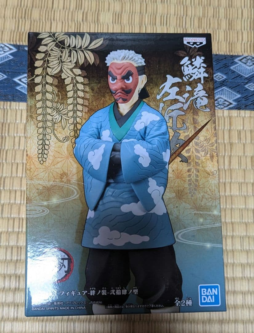 鬼滅の刃　絆の装シリーズ