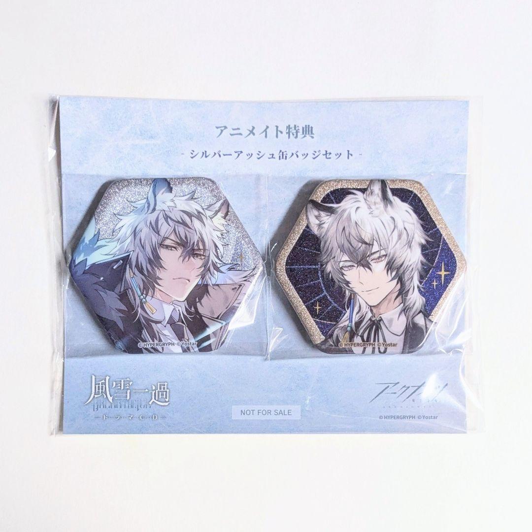 アークナイツ ドラマCD アニメイト限定 特典 シルバーアッシュ 缶バッジセット