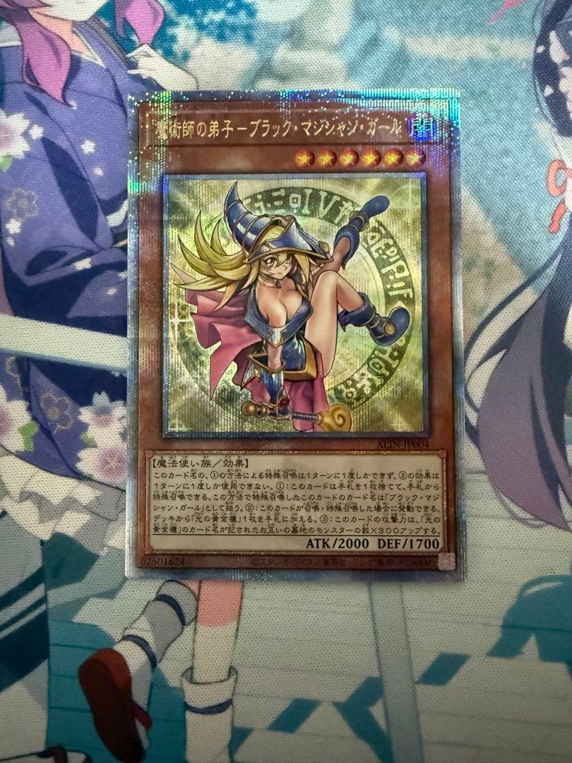 魔術師の弟子-ブラック・マジシャン・ガール　25シク　アルティメットレア付