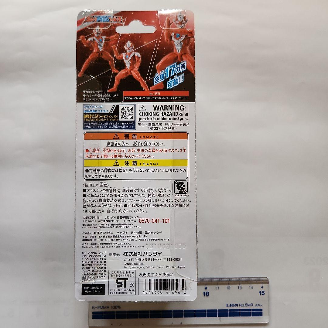 ウルトラアクションフィギュア　ウルトラマンゼット　ベータスマッシュ
