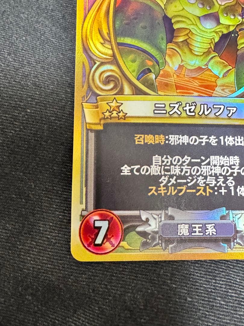 ドラゴンクエスト ライバルズ プロモーションカード ニズゼルファ ドラクエ