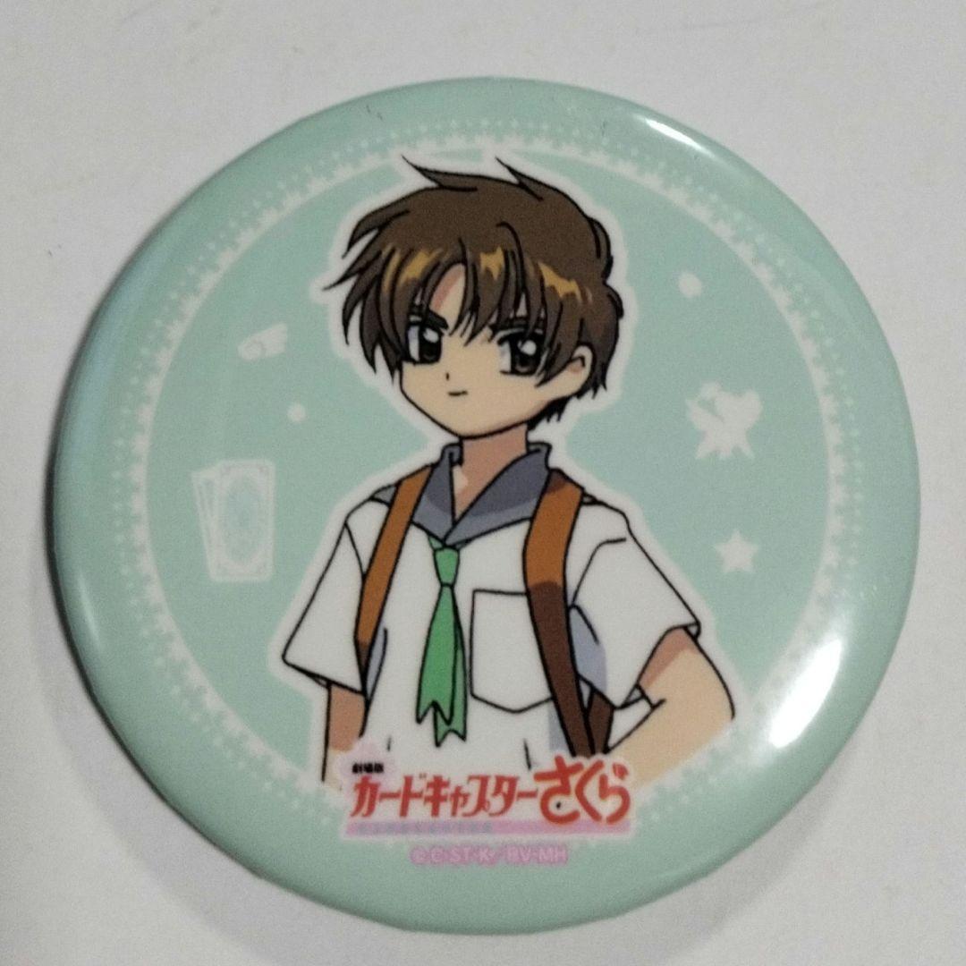 カードキャプターさくら　缶バッジ　李小狼