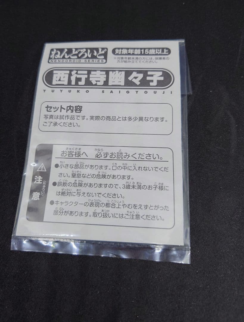 【箱無しセット】ねんどろいど　魂魄妖夢　西行寺幽々子
