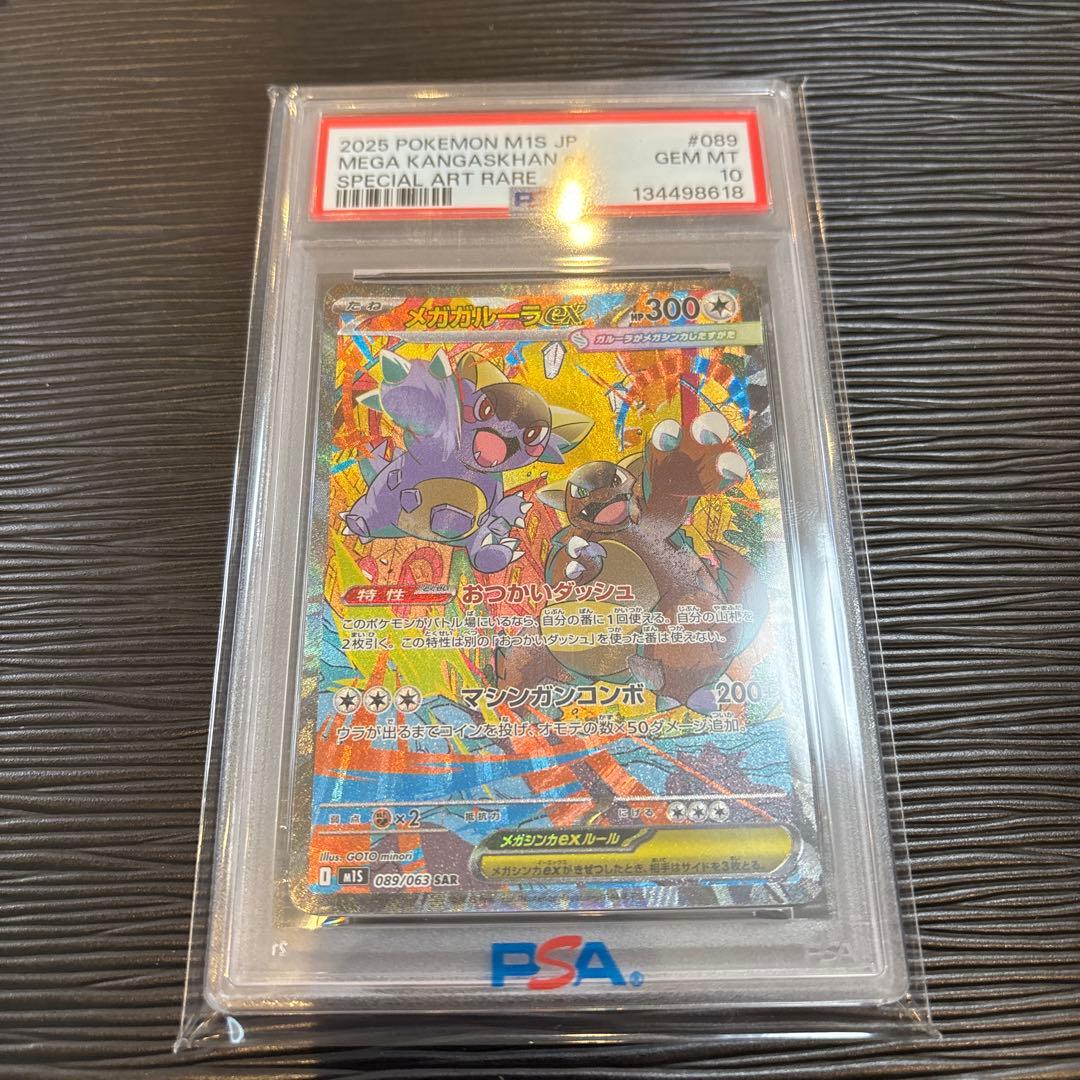 ★PSA10★ メガガルーラex sar 089/063 PSA10