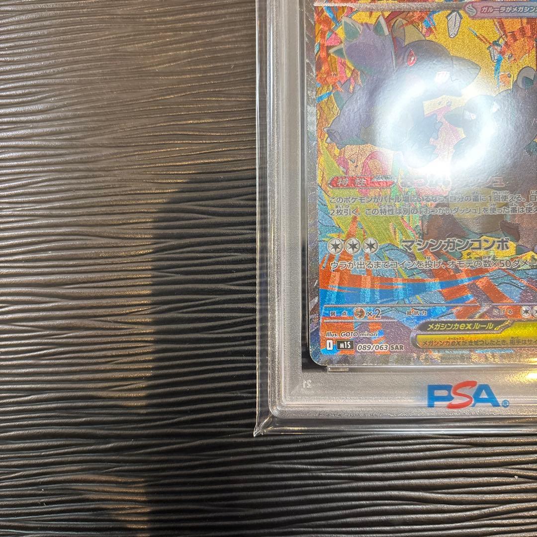 ★PSA10★ メガガルーラex sar 089/063 PSA10