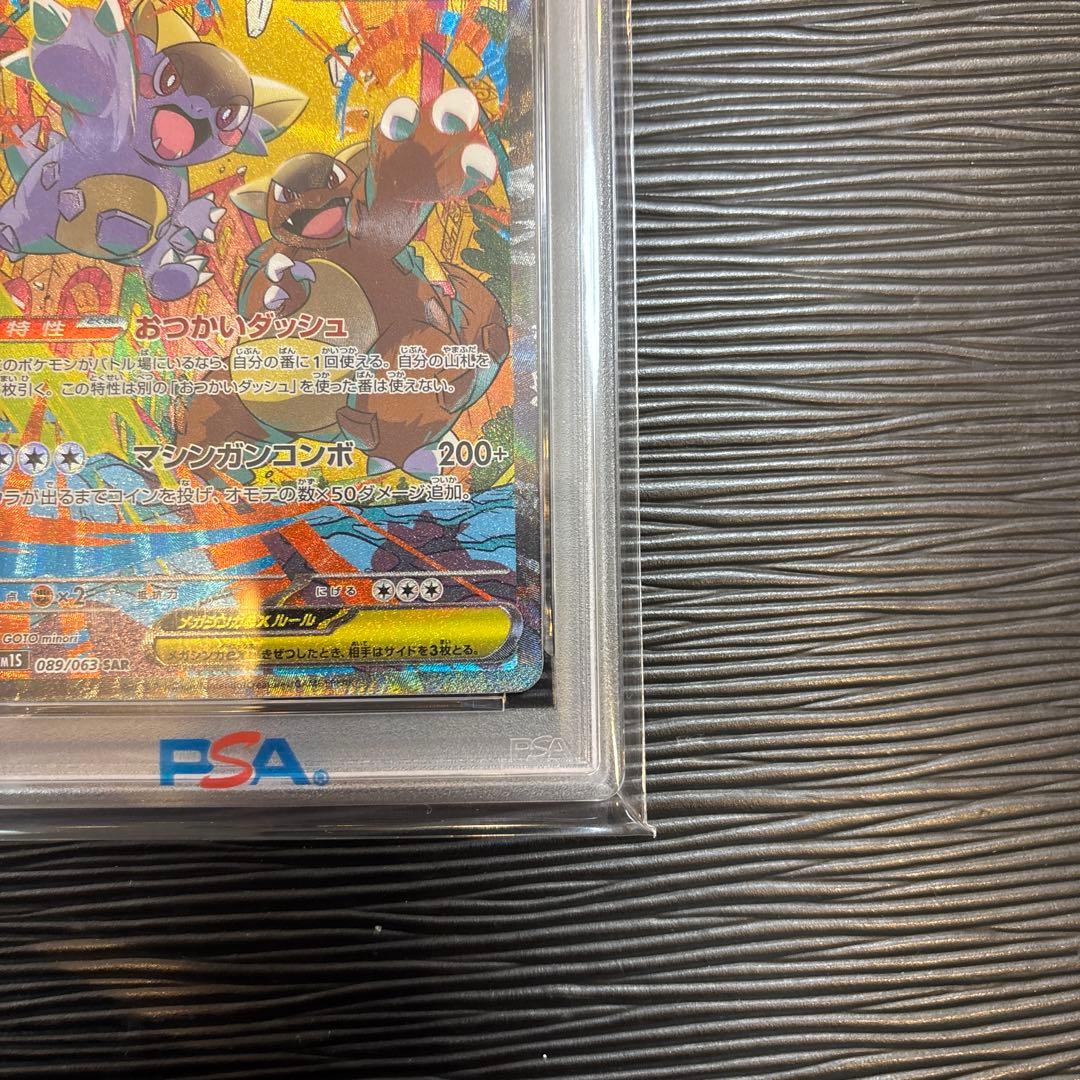 ★PSA10★ メガガルーラex sar 089/063 PSA10