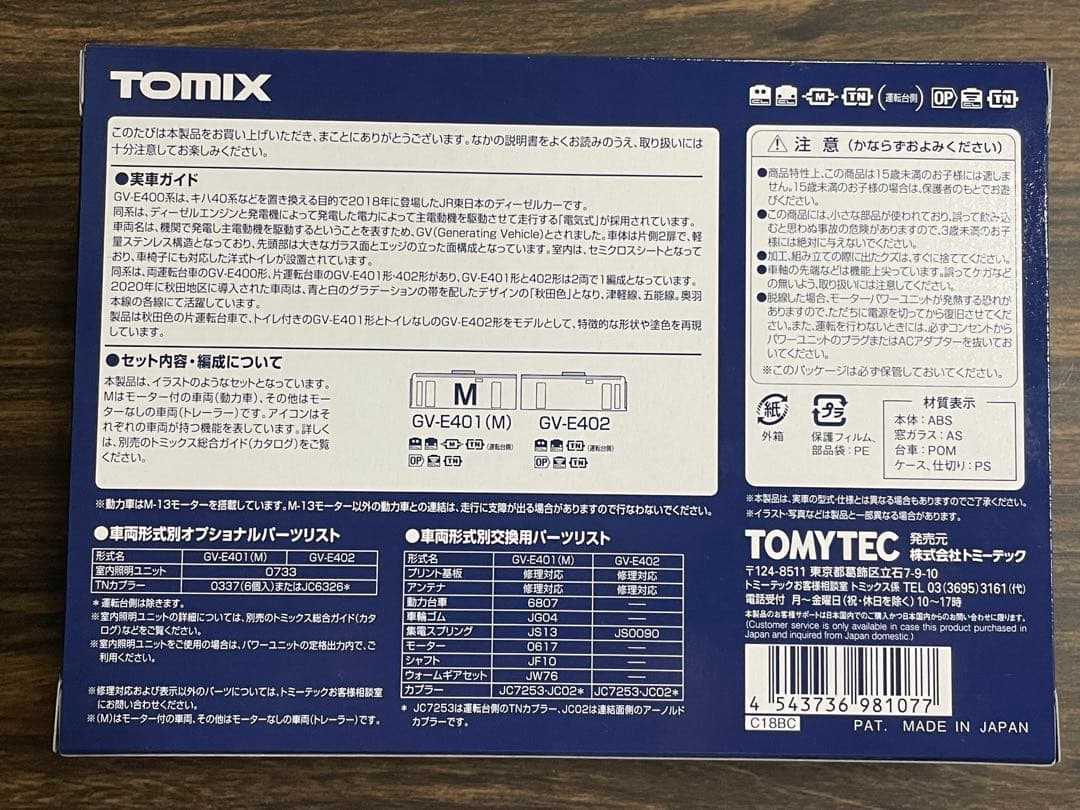 TOMIX 98107 JR GV-E401·402 ディーゼルカー(秋田色)