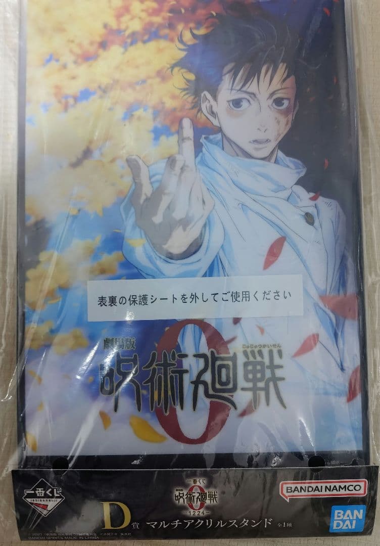 一番くじ 呪術廻戦0 1224 B賞五条悟C賞 特級過呪怨霊D賞