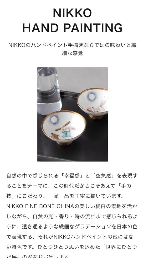 NIKKO 節句盃　花より団子