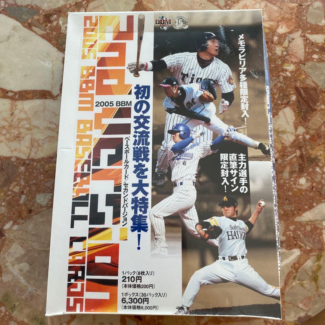 2005年ベースボールカード2ndバージョン