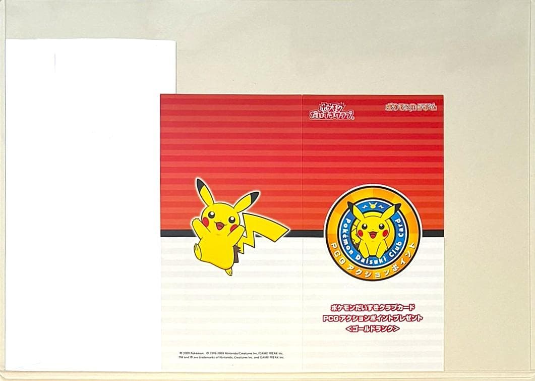 PCGアクションポイントプレゼント　ピカチュウ　カード 未開封
