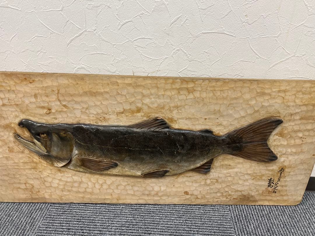 【本田千瓢 作(本田数馬)】木彫 千瓢彫「鮭」木額 サケ壁掛け 郷土民芸