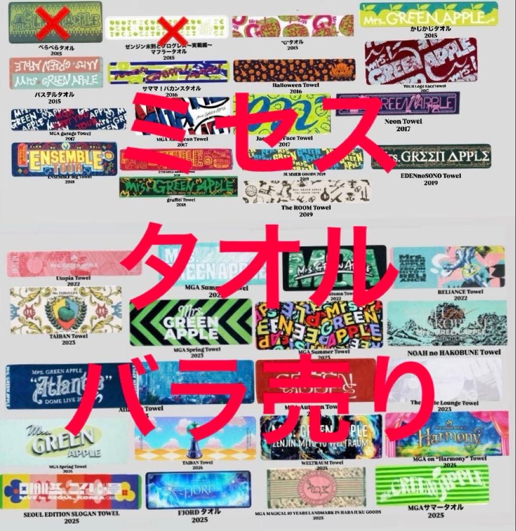 Mrs. GREEN APPLE タオル バラ売り