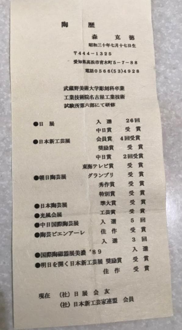 ■ 森 克徳　砂久酒杯 ■　杯