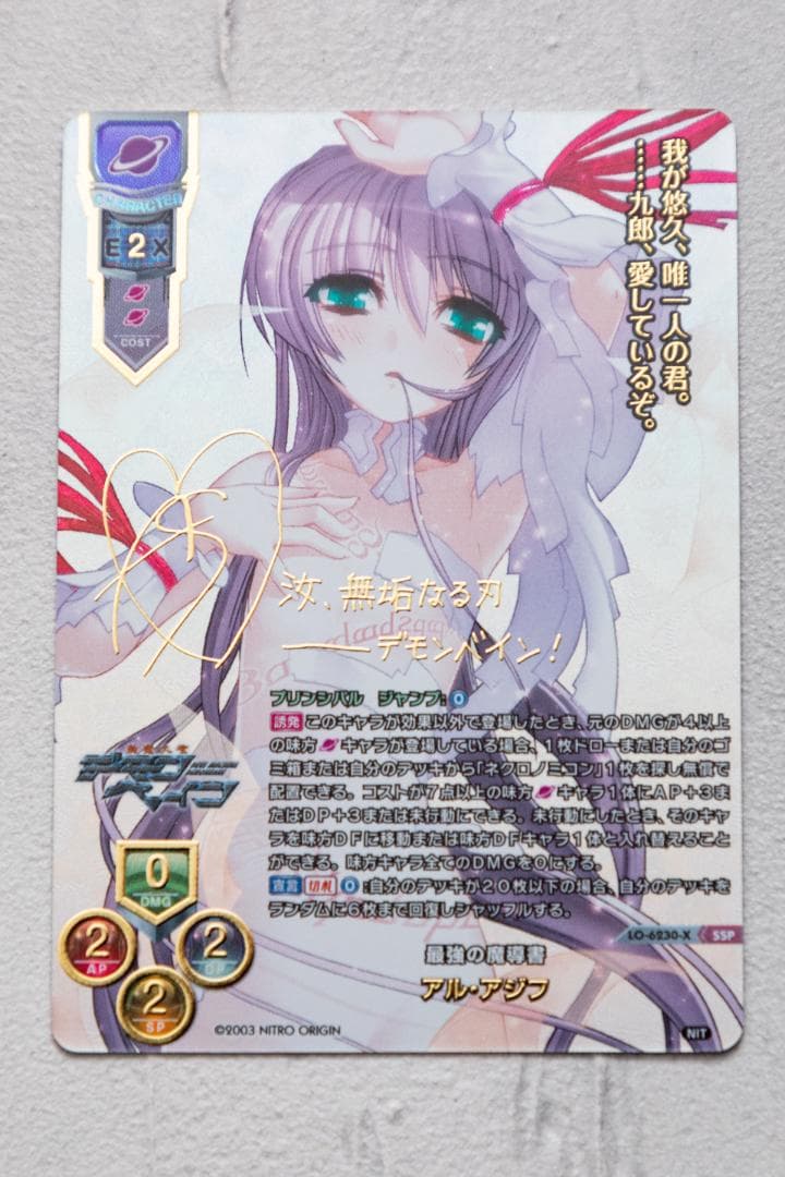 Lycee 最強の魔導書 アル・アジフ SSP 朝宮咲サイン LO-6230-X