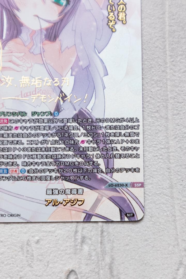 Lycee 最強の魔導書 アル・アジフ SSP 朝宮咲サイン LO-6230-X