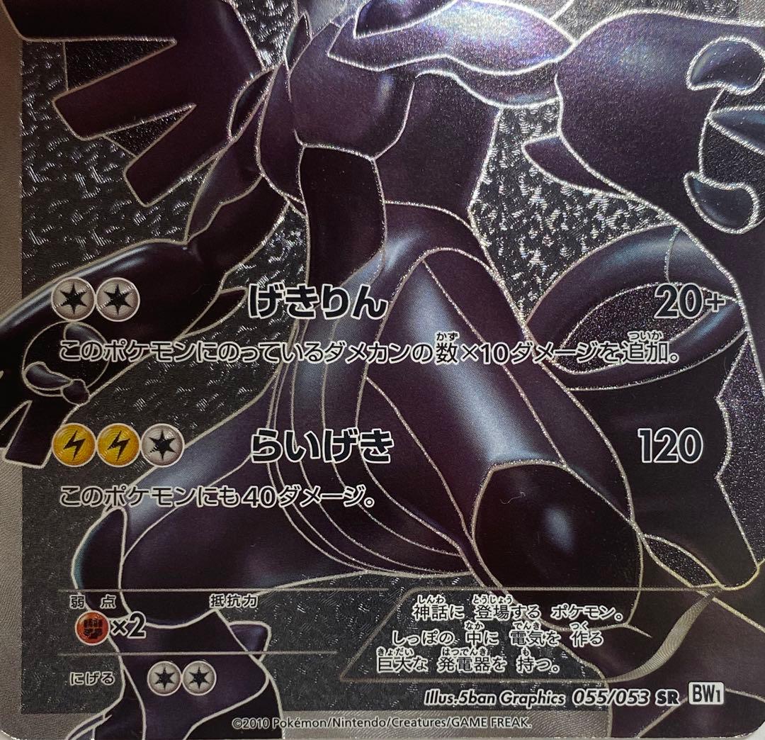ポケモンカード　ゼクロムSR