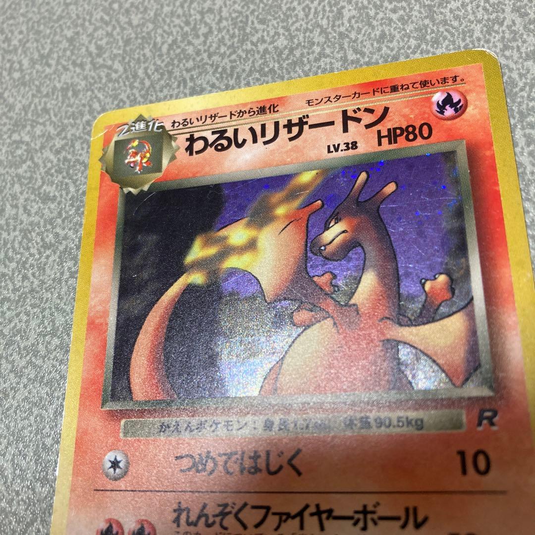 わるいリザードン　旧裏　ポケカ　ポケモンカード