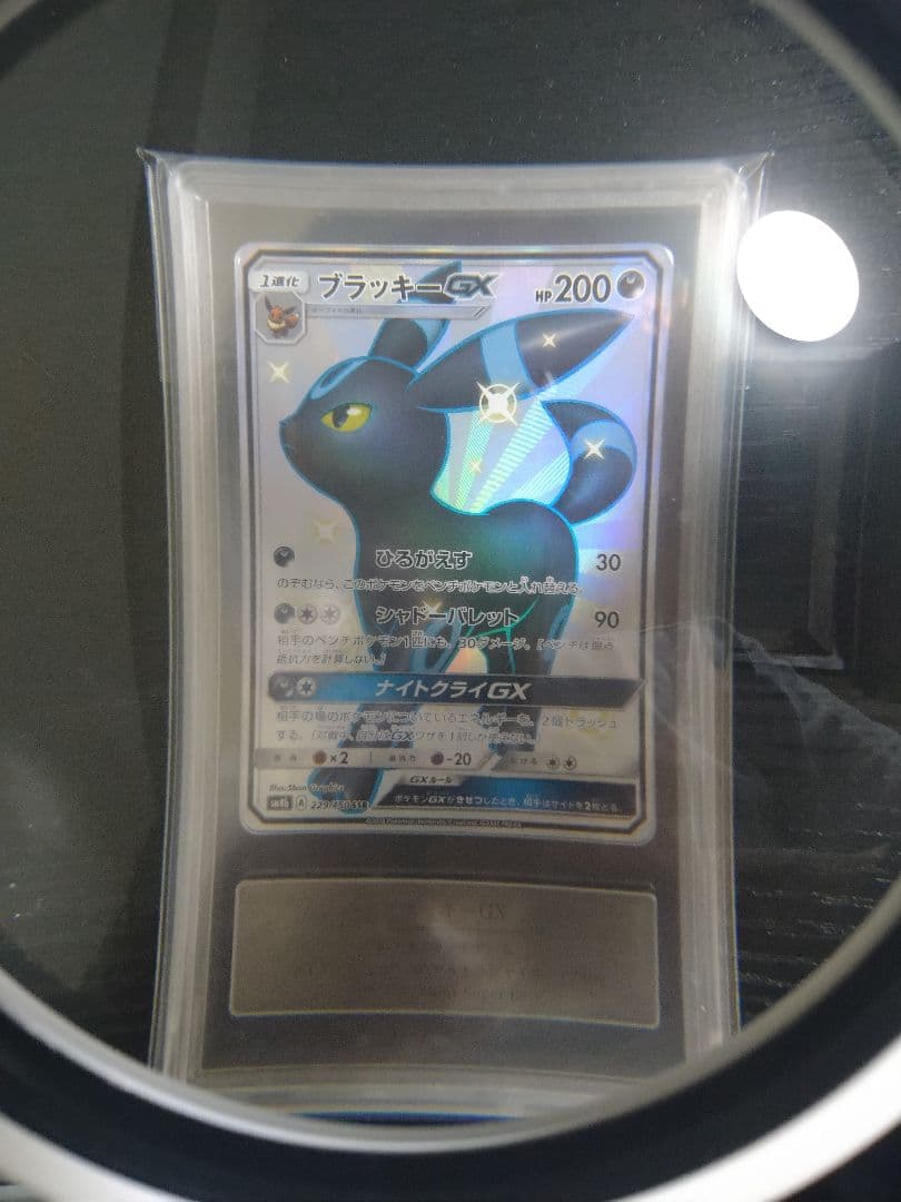 ブラッキーGX ssr gemix鑑定 グレード9Silver