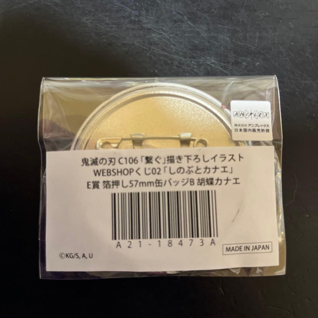 C106 鬼滅の刃 しのぶとカナエ 繋ぐ アクリル色紙等9点セット