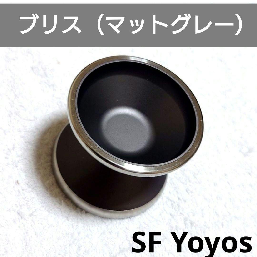 【ヨーヨー】ブリス(マットグレー)：SFYoyos/57M