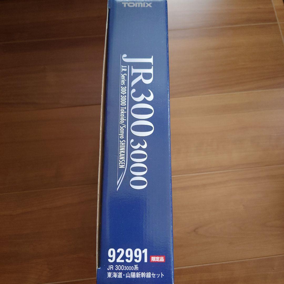 1*C様 限定品 TOMIX 92991 JR300-3000 東海道山陽新幹線