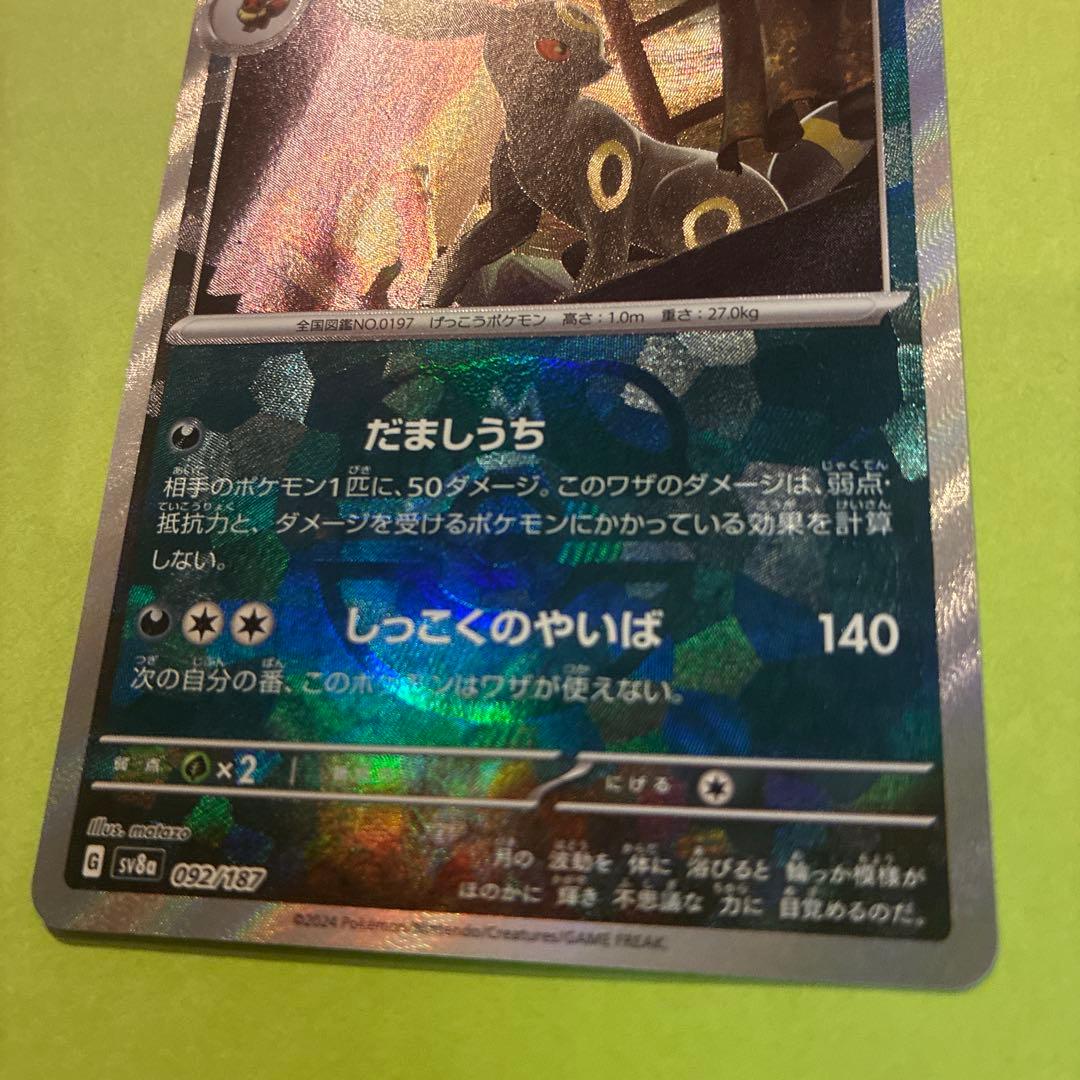 ブラッキー テラスタルフェス 092/187 マスターボール ミラー