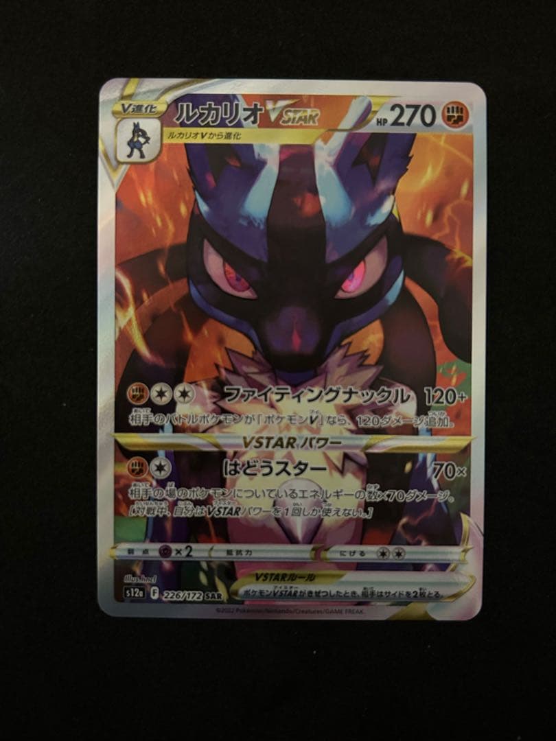 【まとめ売り】ポケモンカード　ルカリオvstar sar 4枚セット