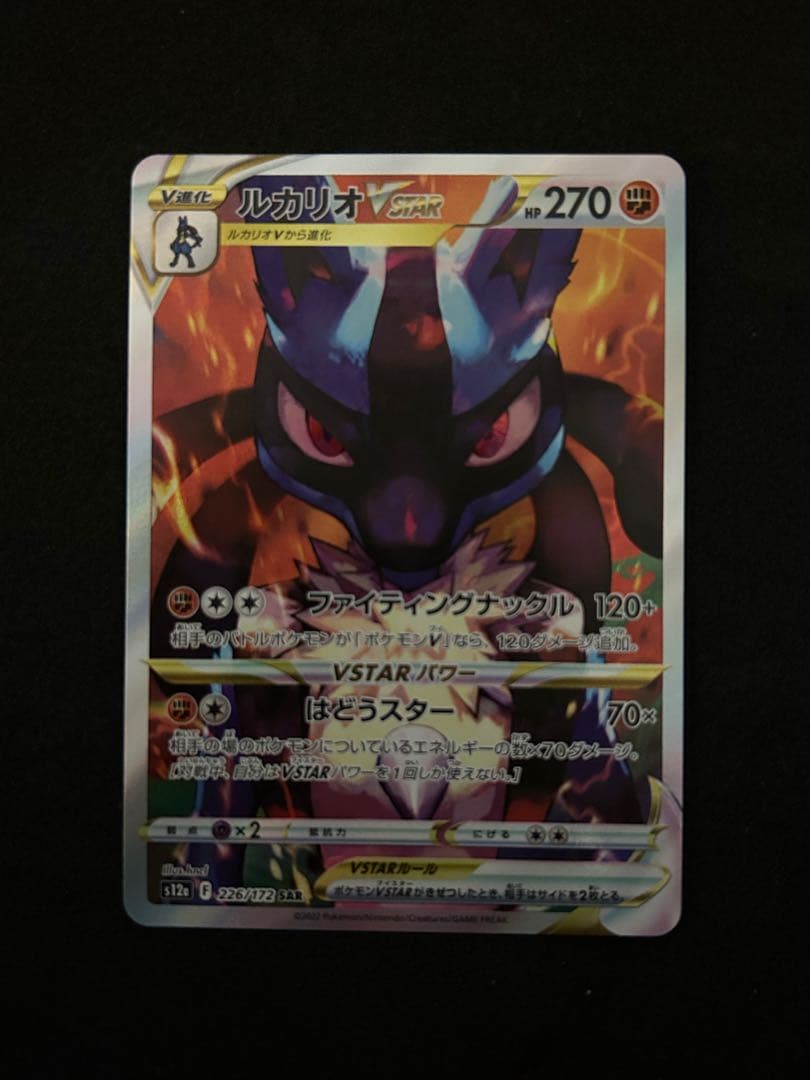 【まとめ売り】ポケモンカード　ルカリオvstar sar 4枚セット