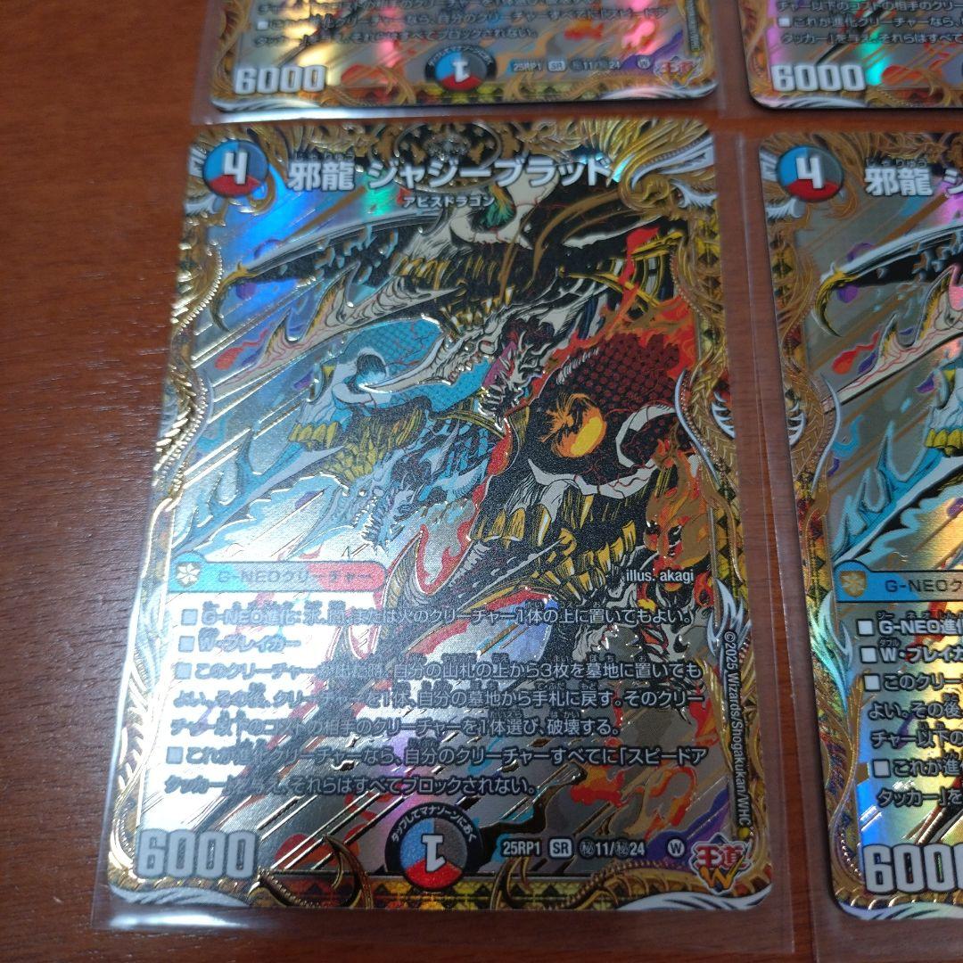 デュエルマスターズ デュエマ DM 邪龍　ジャジーブラッド シークレット シク